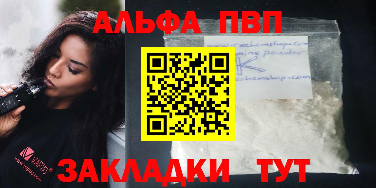 Alpha-PVP  Альфа ПВП СК КРИС  Вход с VPN  A-PVP крисы CK  Чехов 