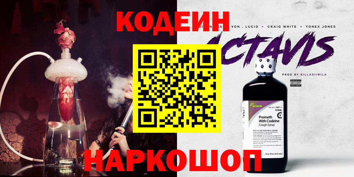 Чехов  Codein Purple Drank  Codein напиток Lean (лин)  Вход с VPN 