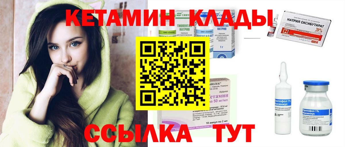 КЕТАМИН ketamine  гидра рабочий сайт  КЕТАМИН VHQ  Чехов  Вход с VPN 