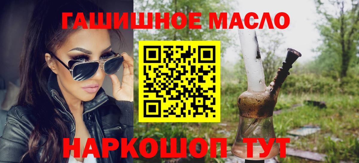 ТГК THC oil Чехов